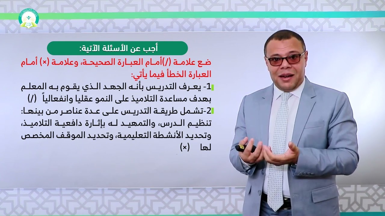المحاضرة (1) التدريس والمفهومات المرتبطة به | تقديم: أ.م.د. محمد سرحان المحمودي |