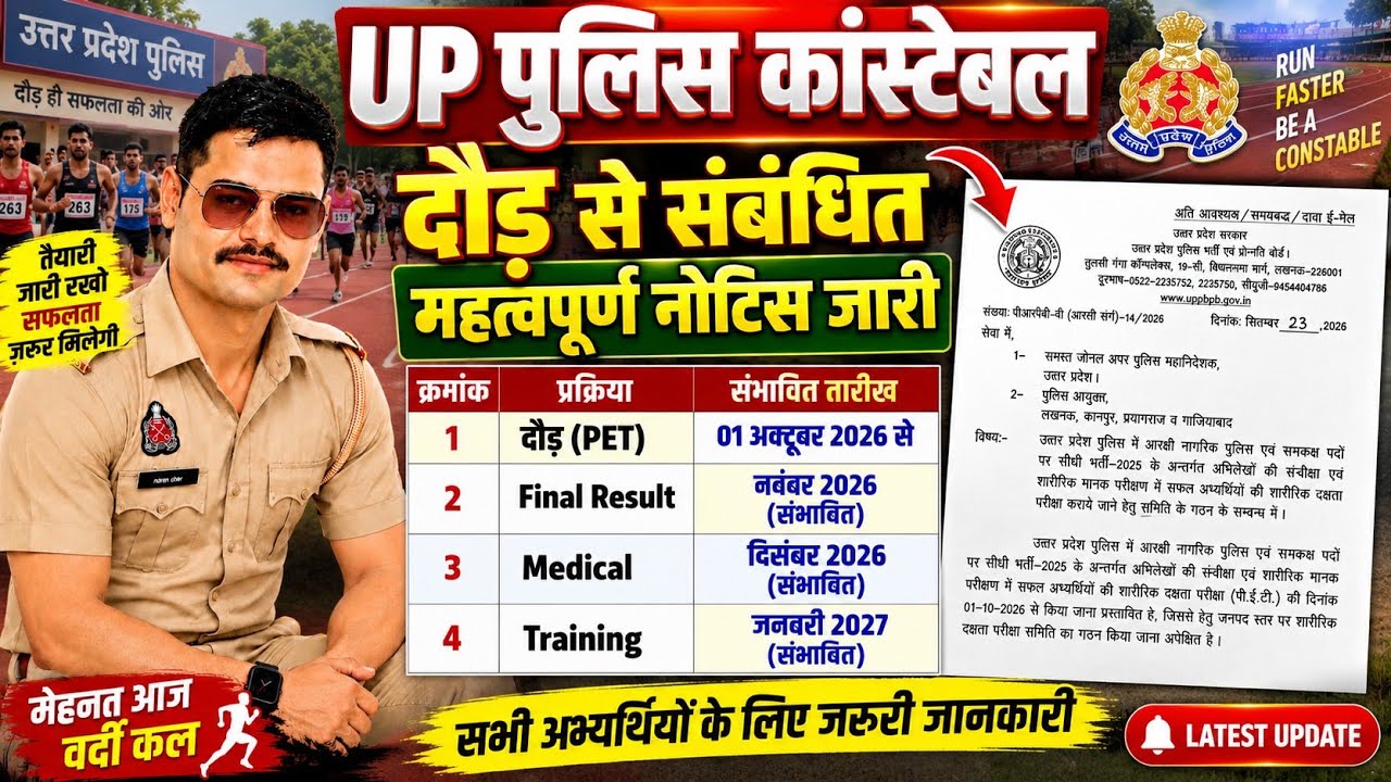 UP CONSTABLE 32679 NOTICE  RUNNING MEDICAL TRAINING kab hogi #upconstable #uppoliceconstablerunning