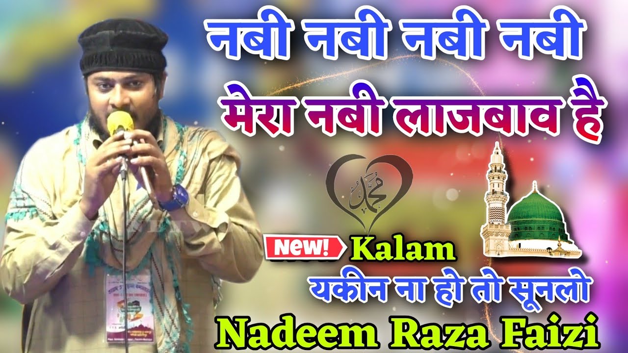 Nadeem Raza Faizi || New Kalam ~ मेरा नबी लाजवाब है (Nabi Nabi Nabi)