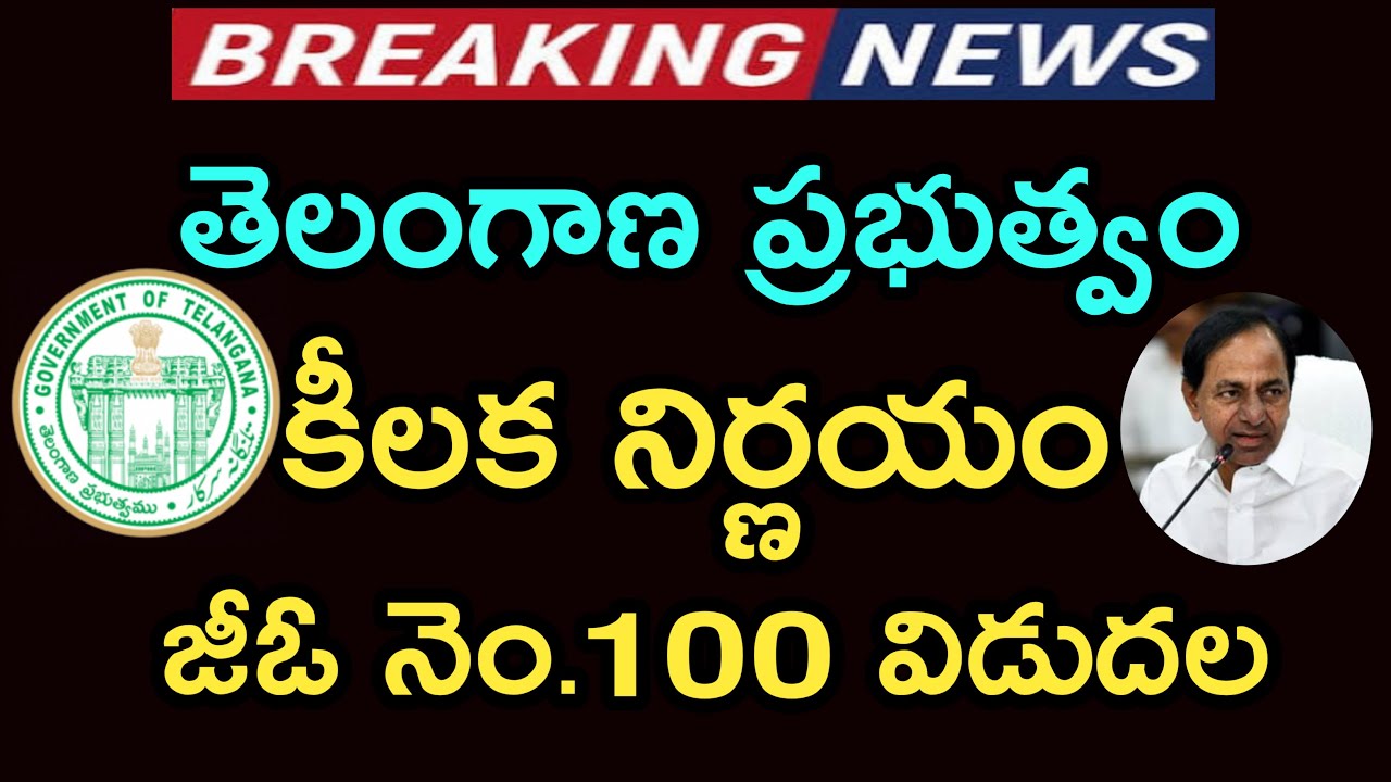 Telangana Government Has Released G.O.100  || CM KCR @Dr Mokthala Murali