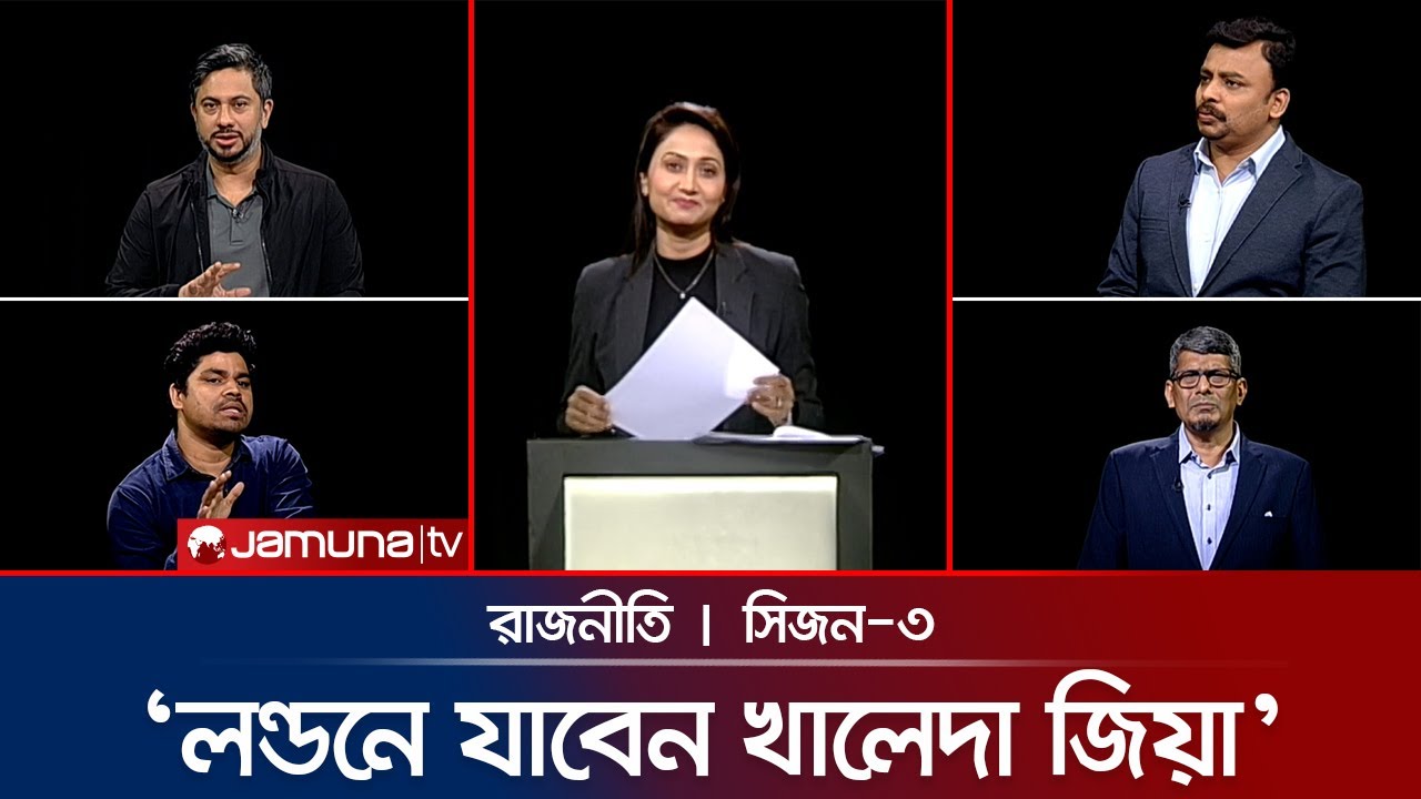 ভোটকেন্দ্রে নিয়ন্ত্রণ চায় জামায়াত? | রাজনীতি | Rajniti | 04 December 2025 | Jamuna TV