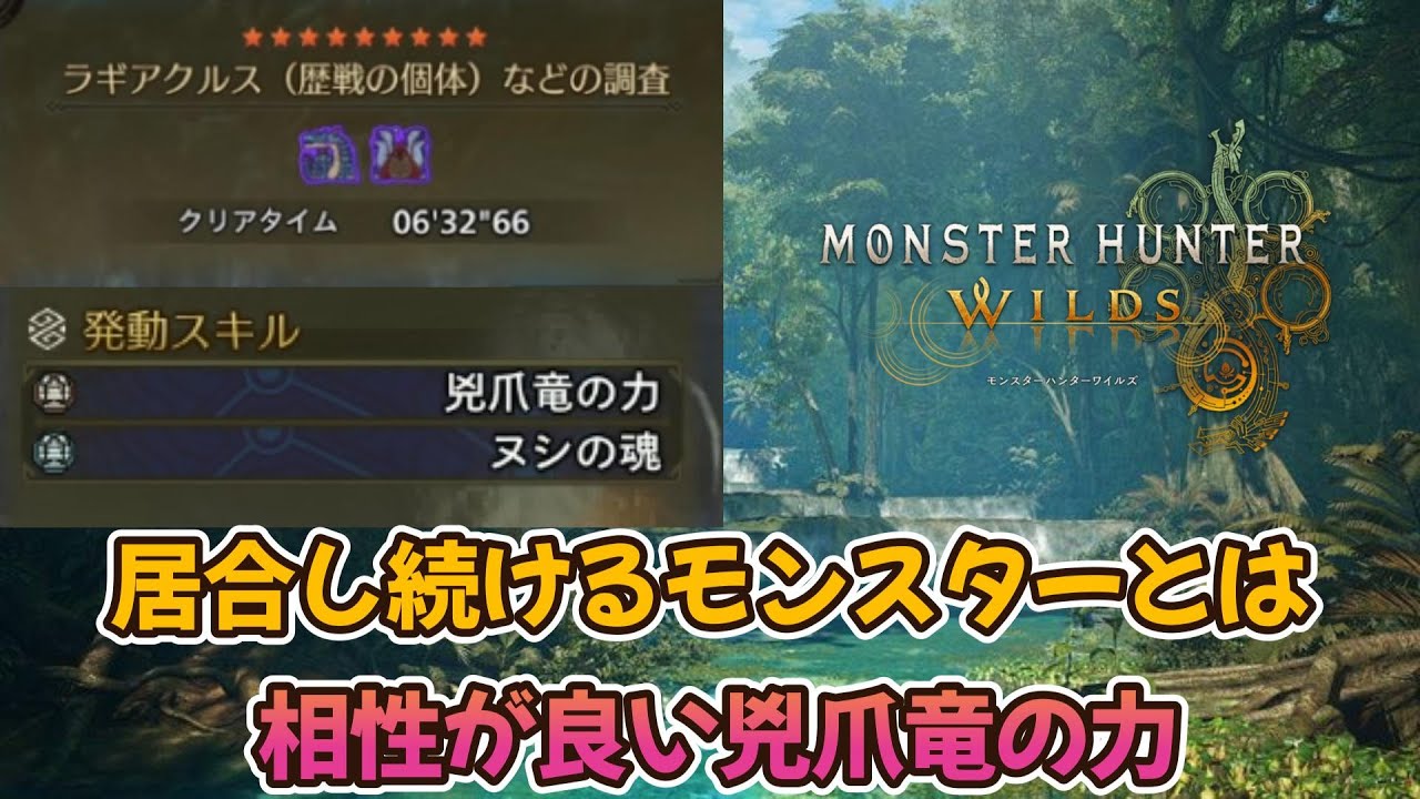 居合し続けるモンスターとは相性が良いかもしれない兇爪竜の力 歴戦ラギアクルス 歴戦ウズトゥナ 太刀 【モンハンワイルズ MHWilds 】