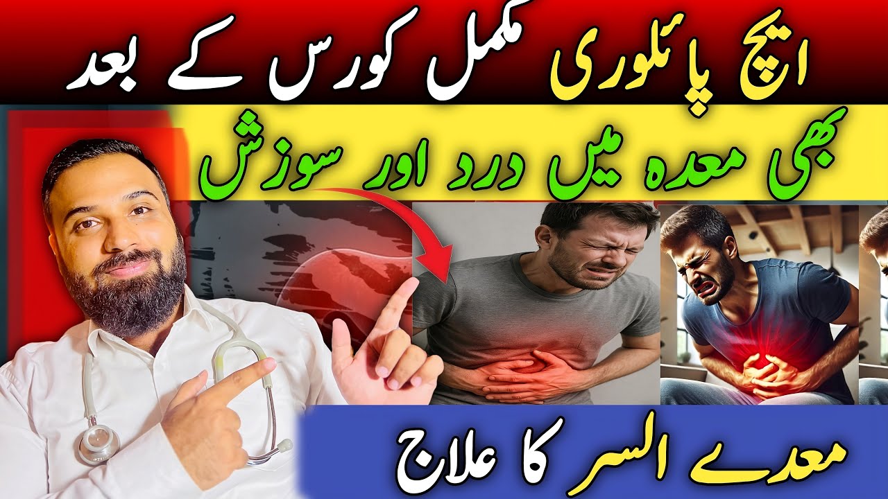 H PYLORI complete TREATMENT and H PYLORI SYMPTOMS by Dr Mujtaba.