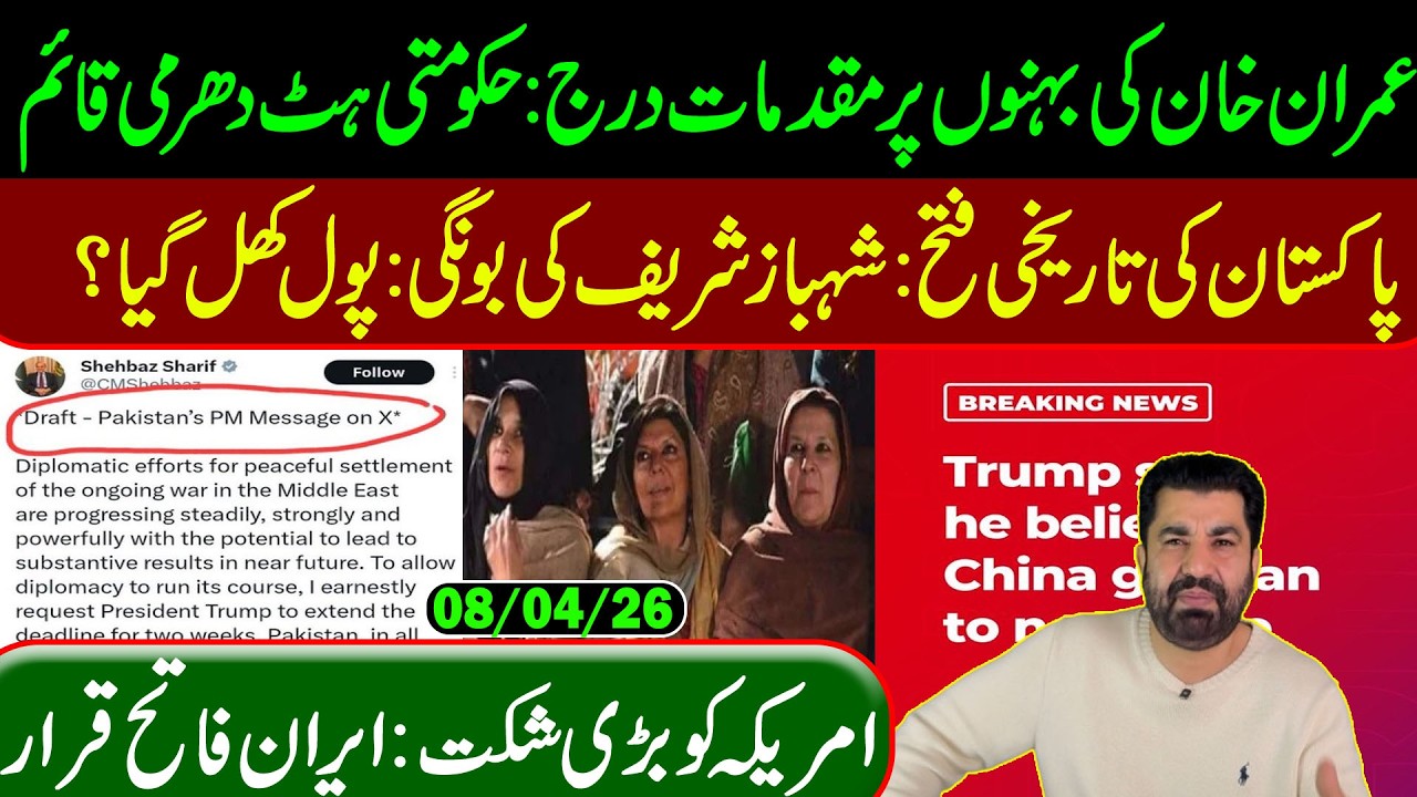 Big Blunder by Shehbaz Sharif! Iran and US agree to ceasefire || Qasim Khan Suri VLOG
