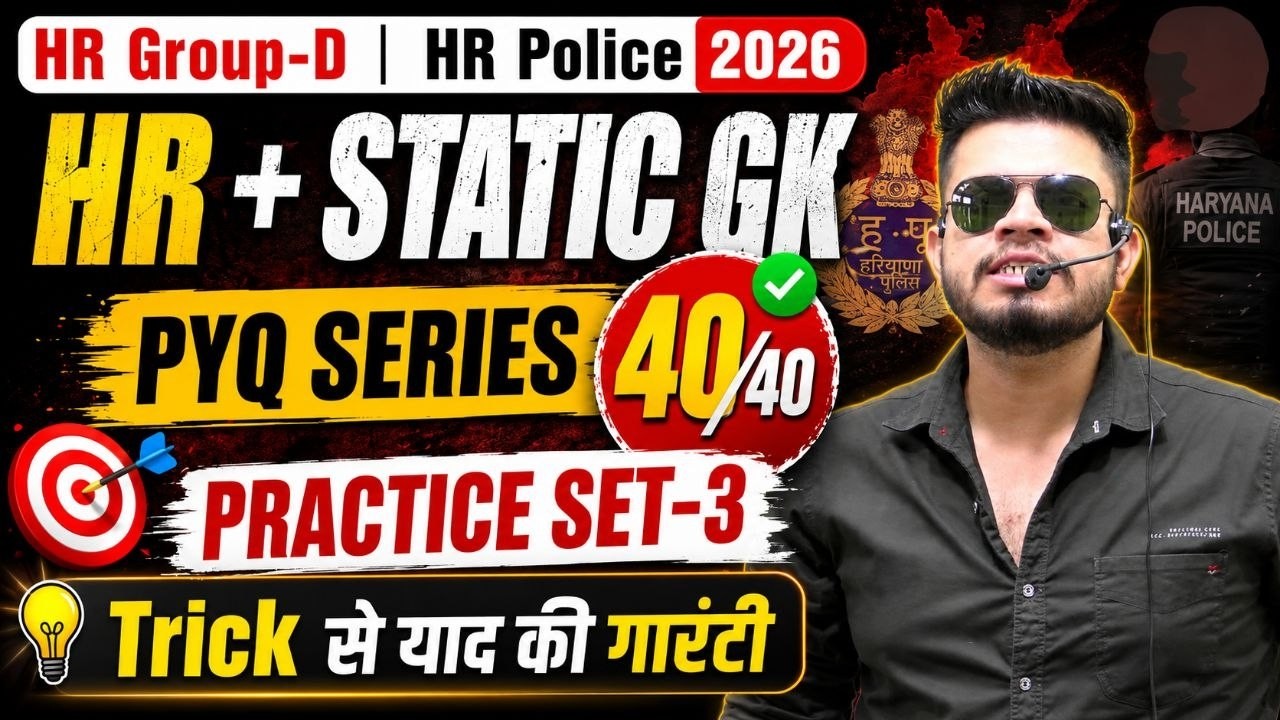HR CET Group-d & Police Practice Set-3 | HR Police haryana & india gk | HR CET Group-d classes 2026