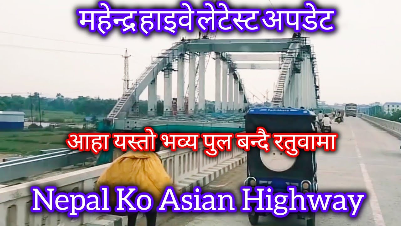 Mahendra Rajmarga Latest Update | Asian Highway In Nepal | Nepalko Asian Highway 