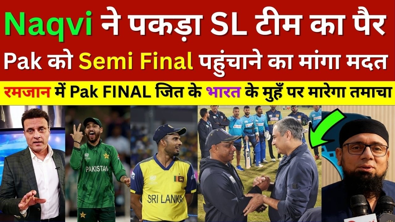 Pak Media Shocked Mohsin Naqvi Beg To Sri Lanka Team For Help Pak Team Reach Semi Final T20 Wc 2026