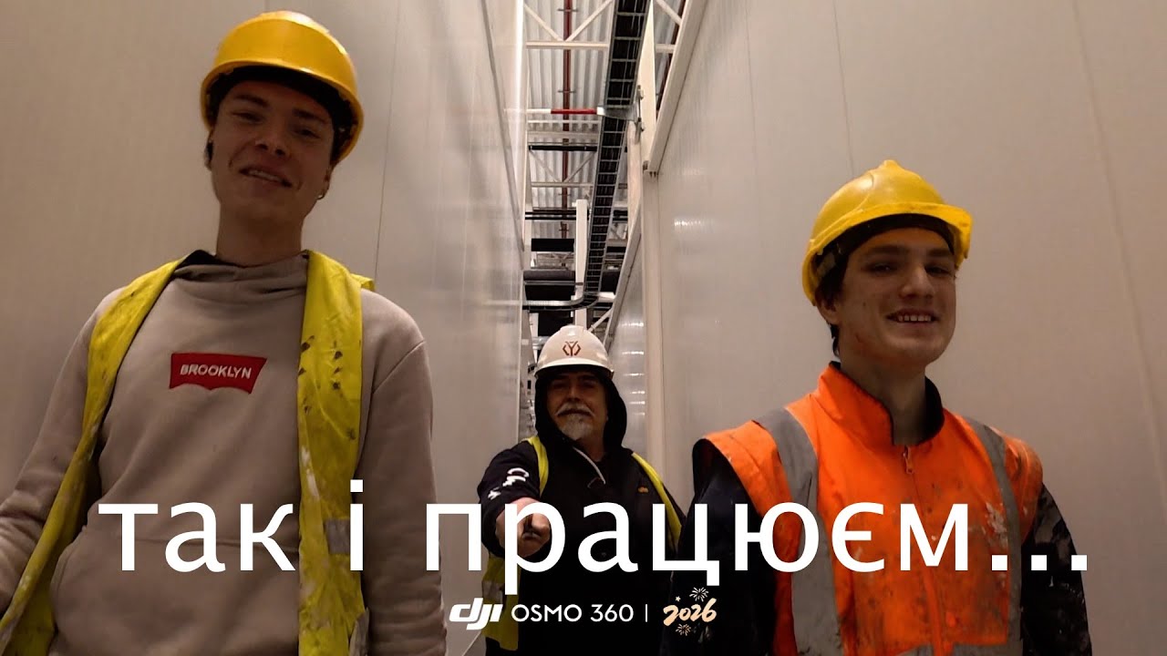 #2026 Екстремально до роботи .