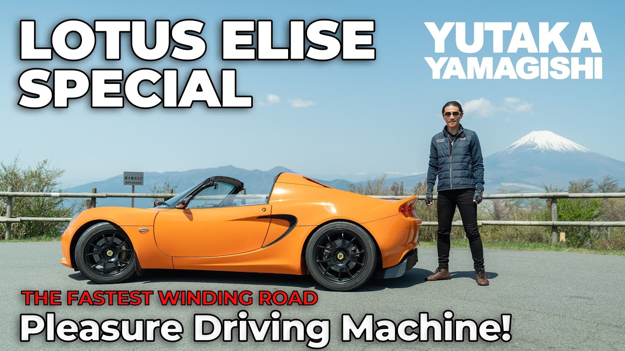 Lotus Elise R Special | Впечатления от вождения | Ютака Ямагиши (субтитры | JP.EN.IT)
