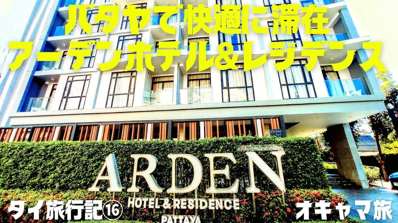 【パタヤ】1泊5000円🌟清潔で広くて快適なパタヤのホテル🌟リゾート感溢れるプール完備