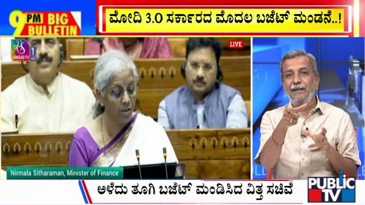 Big Bulletin With HR Ranganath | ಮೋದಿ 3.O ಸರ್ಕಾರದ ಮೊದಲ ಬಜೆಟ್ ಮಂಡನೆ...! | July 23, 2024