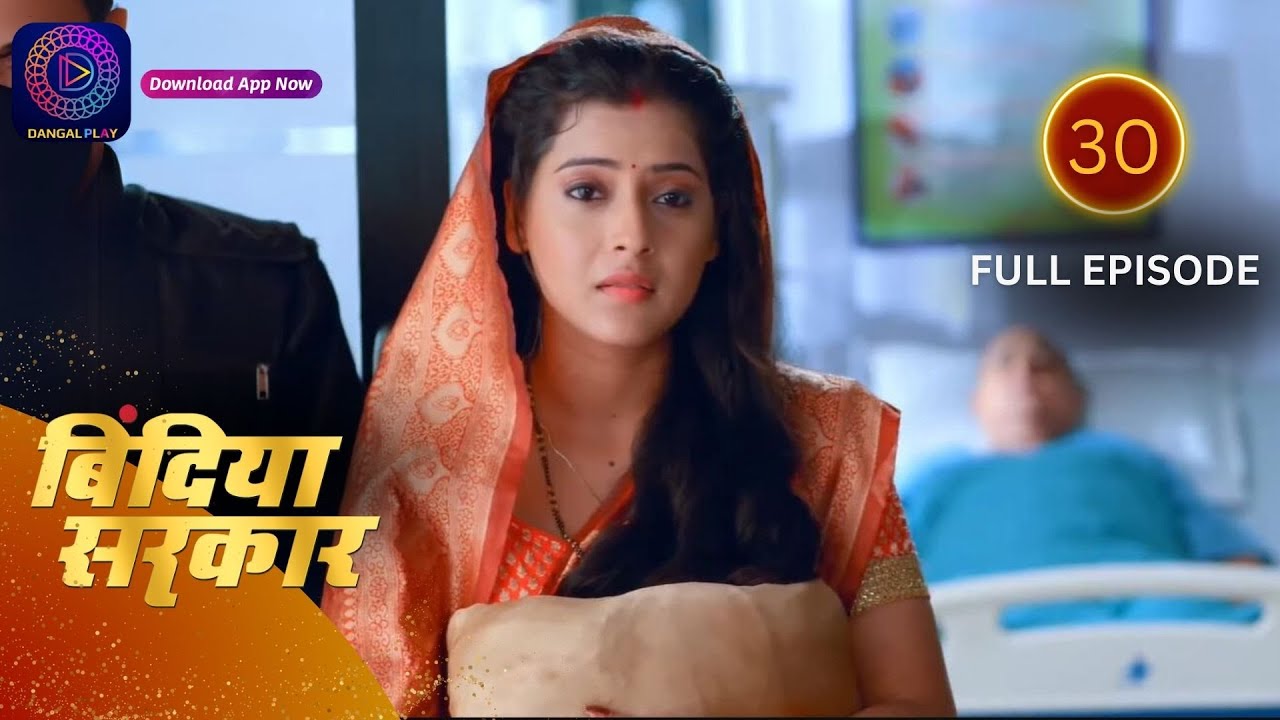 बिंदिया सरकार | Bindiya Sarkar | Full Episode 30 | Dangal 2