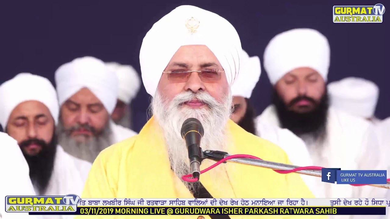 Giani Iqbal Singh Ji Patna Sahib | 03.11.2019 | Mahan Gurmat Roohani Samagam Ratwara Sahib - 2019.