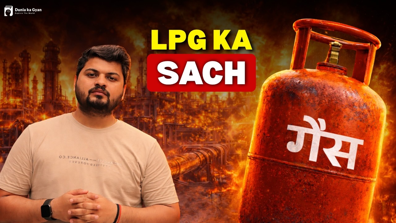 आपके घर का LPG Cylinder कहाँ से आता है? 🤔#lpg #gas #trending