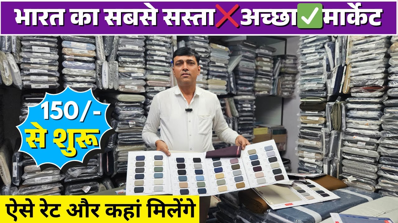 Такую костюмную ткань вы не найдете больше нигде в Сурате!! BHAWAL MATA TEXTILES!!