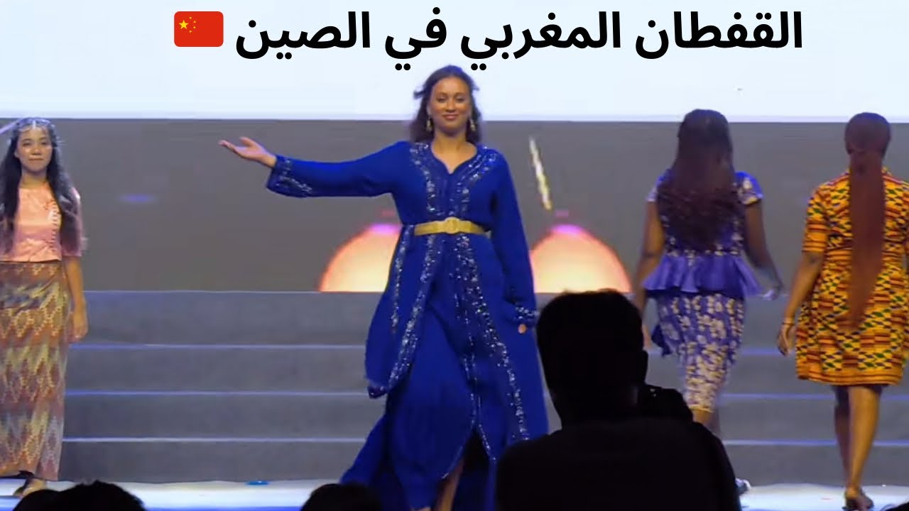لبست القفطان المغربي في الصين 🇨🇳🇨🇳