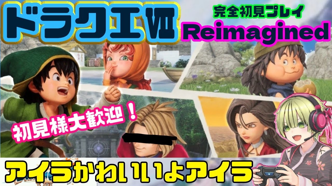 ＃14完全初見！【ドラクエ7リイマジンド】DXシリーズ未プレイ主婦の初ドラクエプレイ　アイラ加入で戦力あっぷ！！！【初見様歓迎】ドラゴンクエストVII Reimagined