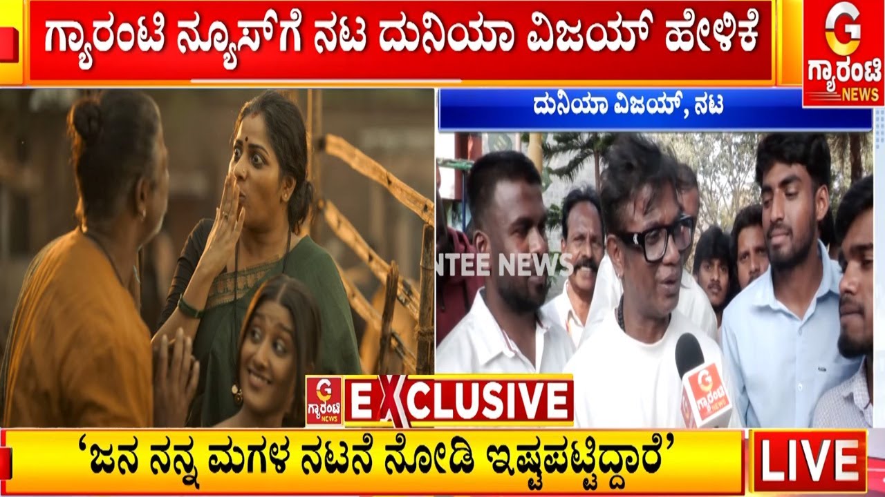 ಲ್ಯಾಂಡ್‌ ಲಾರ್ಡ್‌ಗೆ ಜೈ ಎಂದ ಸ್ಟೂಡೆಂಟ್ಸ್ | Land Lord Movie | Guarantee News
