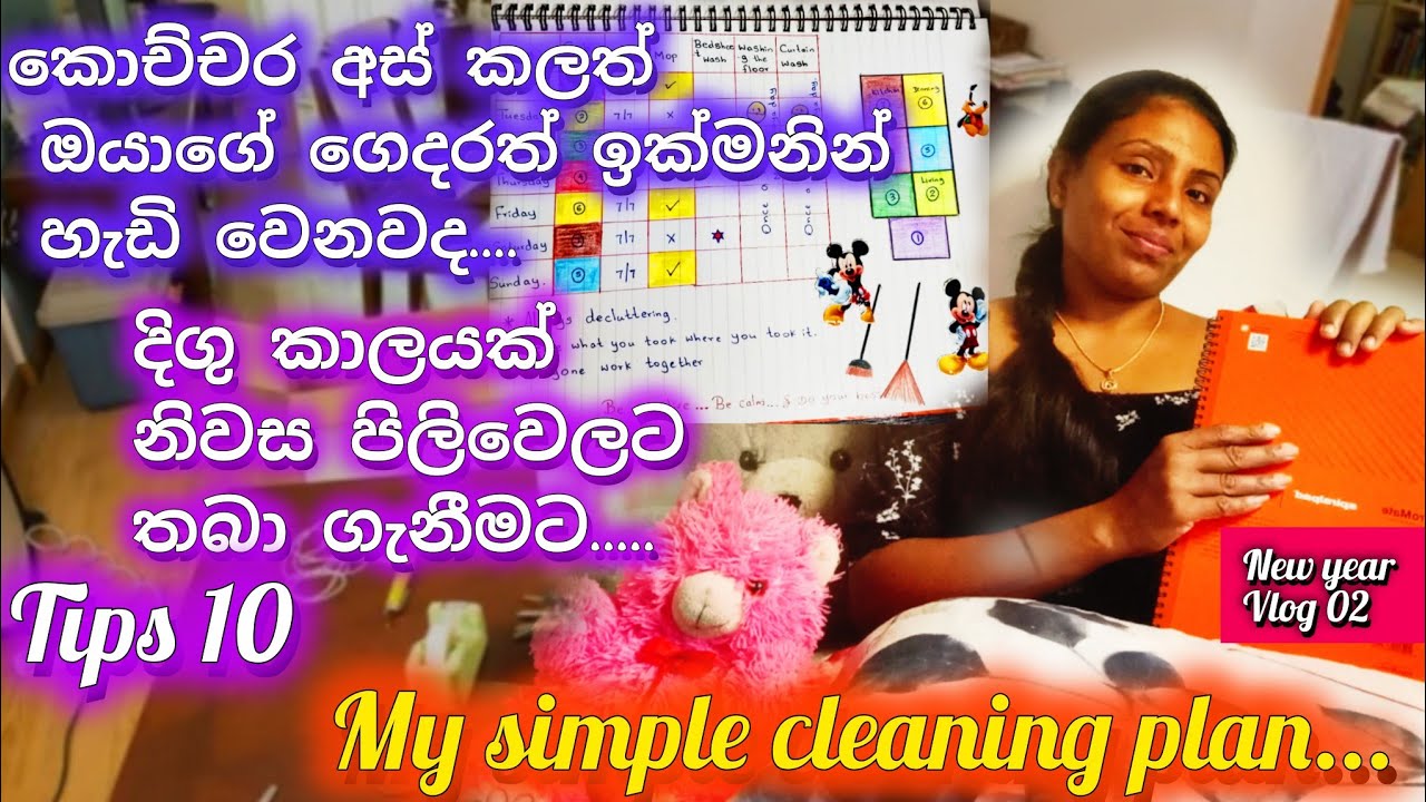 නිතරම හැඩිවෙන ගෙදර ..පිලිවෙලට තියාගන්න tips 10ක්💡Cleaning mortivation & My cleaning routine 💡
