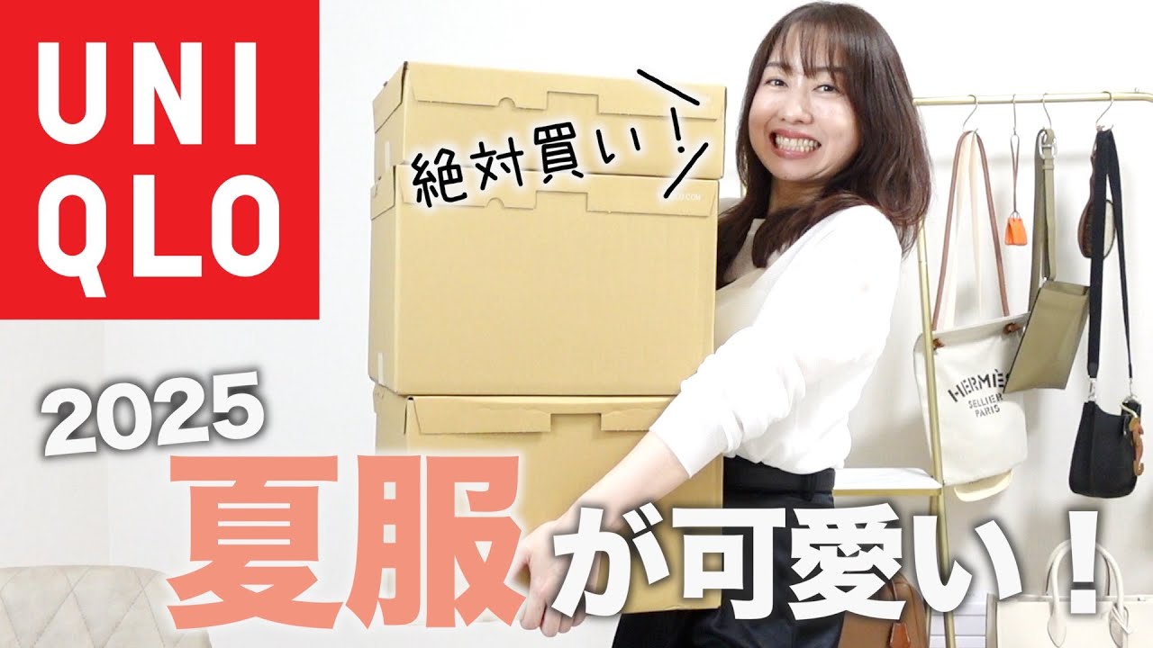 【ユニクロ購入品】見つけたら即買い！春夏おすすめのアイテムを紹介！