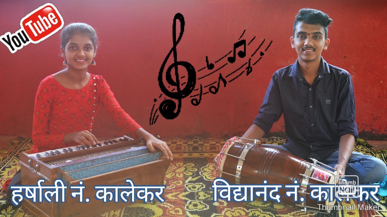 नमो नमो तुज श्री गणराया | Namo namo tuz shri ganaraya |हर्षाली नंदकुमार कालेकर.