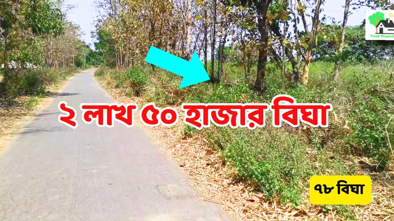 Fp - 1182 | রেডি এগ্রিকালচার প্রজেক্ট , জমি কিনুন সস্তায় | Fresh Property | 9073 145 145