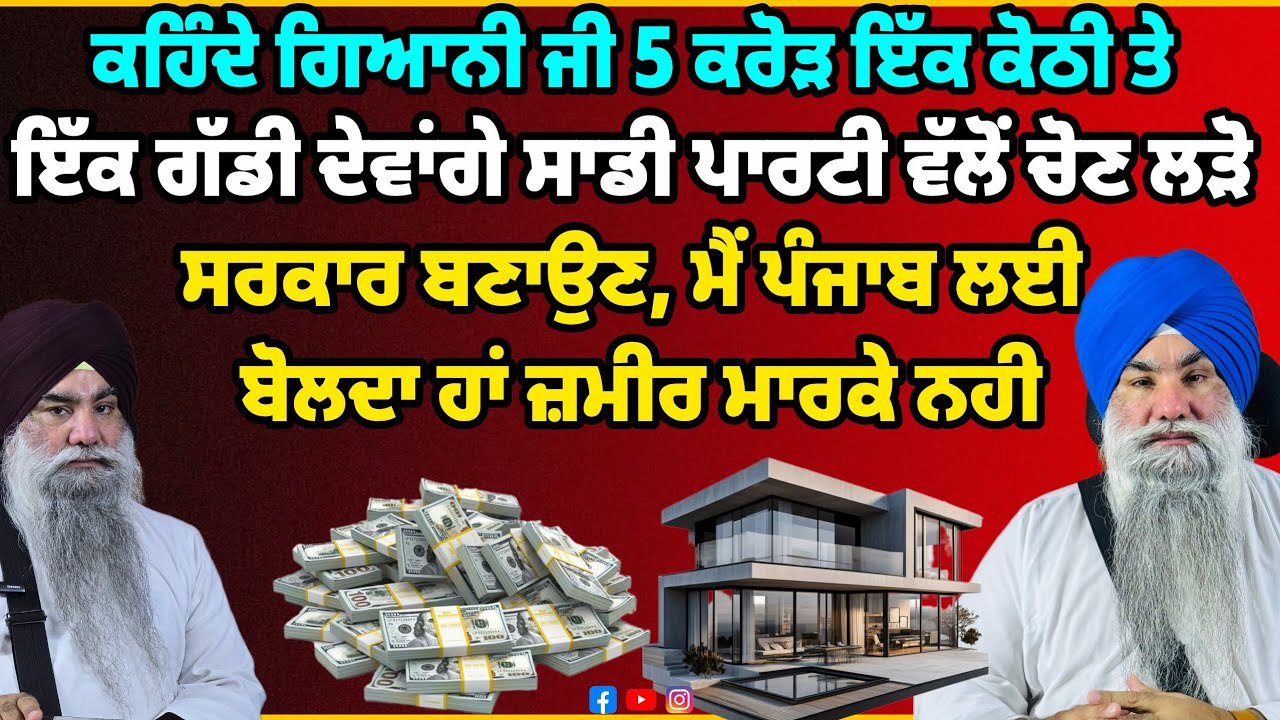 ਕੋਈ ਹਲੇ ਜੰਮਿਆ ਨਹੀ ਜੋ ਬੂਟਾ ਸਿੰਘ ਨੂੰ ਖਰੀਦ ਸਕੇ, ਗਿਆਨੀ ਬੂਟਾ ਸਿੰਘ
