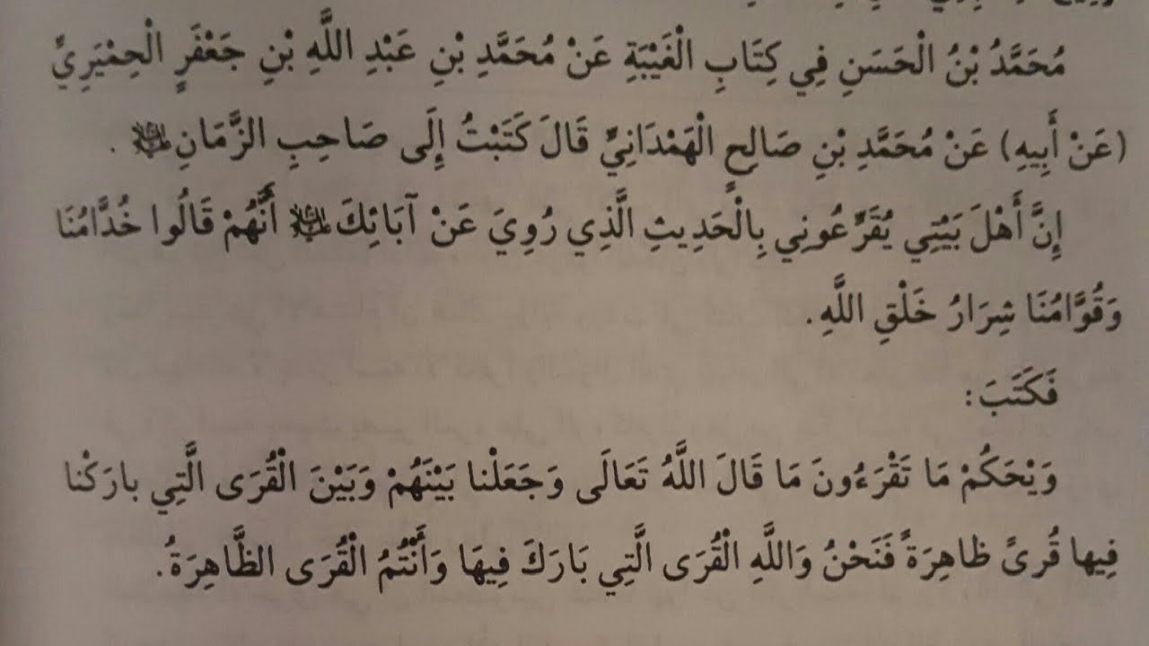 القرى التي باركنا فيها / ما هي هذه القرى ؟ هل هي أماكن جغرافية ؟ اذا كان كذلك فينبغي ان تكون آمنة