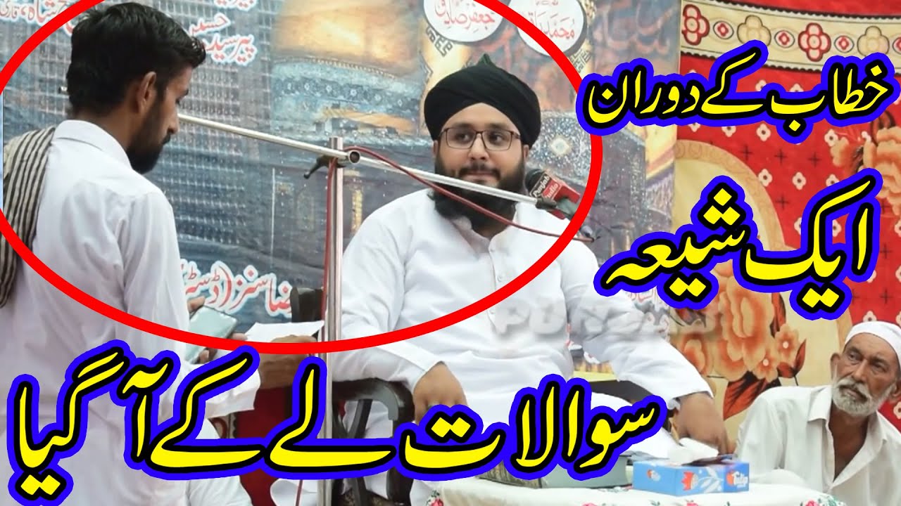 Shia Or Suni k Sawalat K JAwab By Mufti Ghulam Hussain Gill Naqshbandi In Sahiwal Sargodha