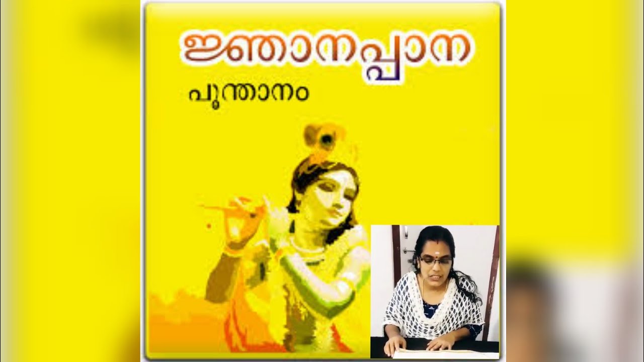plus one thulyatha malayalam kavitha njanapanna ജ്ഞാനപ്പാന ഭാഗം1