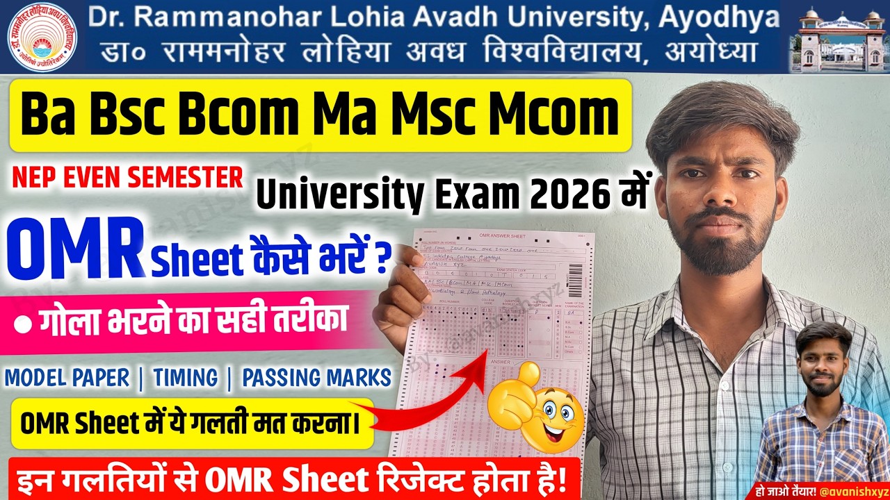 rmlau ba bsc ma msc sem exam me omr sheet kaise bhare rmlau omr sheet kaise bhare semester exam 2026