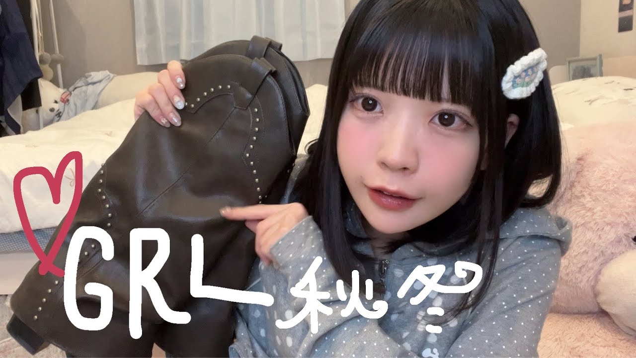 GRLの秋冬服がかわいいかわいいかわいい～！✮ ［購入品紹介］