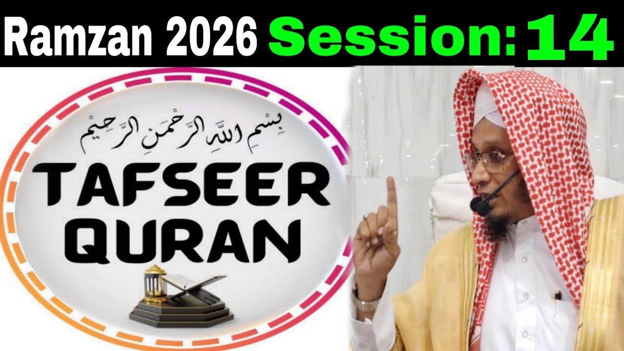 Tafeer E Quran Session 14 | Ramzan 2026 | Moulana PM Muzzammil Sb db #moulanapmmuzzammil 
