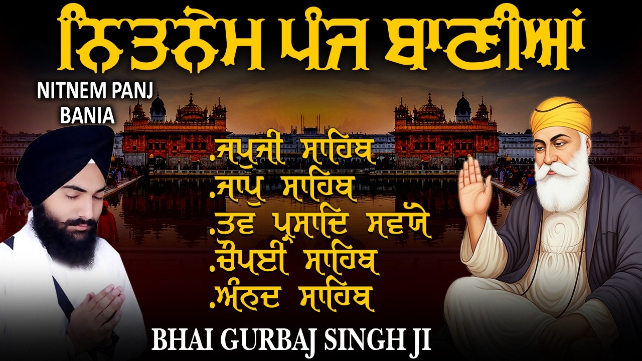 ਨਿਤਨੇਮ ਪੰਜ ਬਾਣੀਆਂ | Panj Bania Da Paath Japji sahib ~ Bhai Gurbaj Singh Ji | 5 Bani da Path | 2026