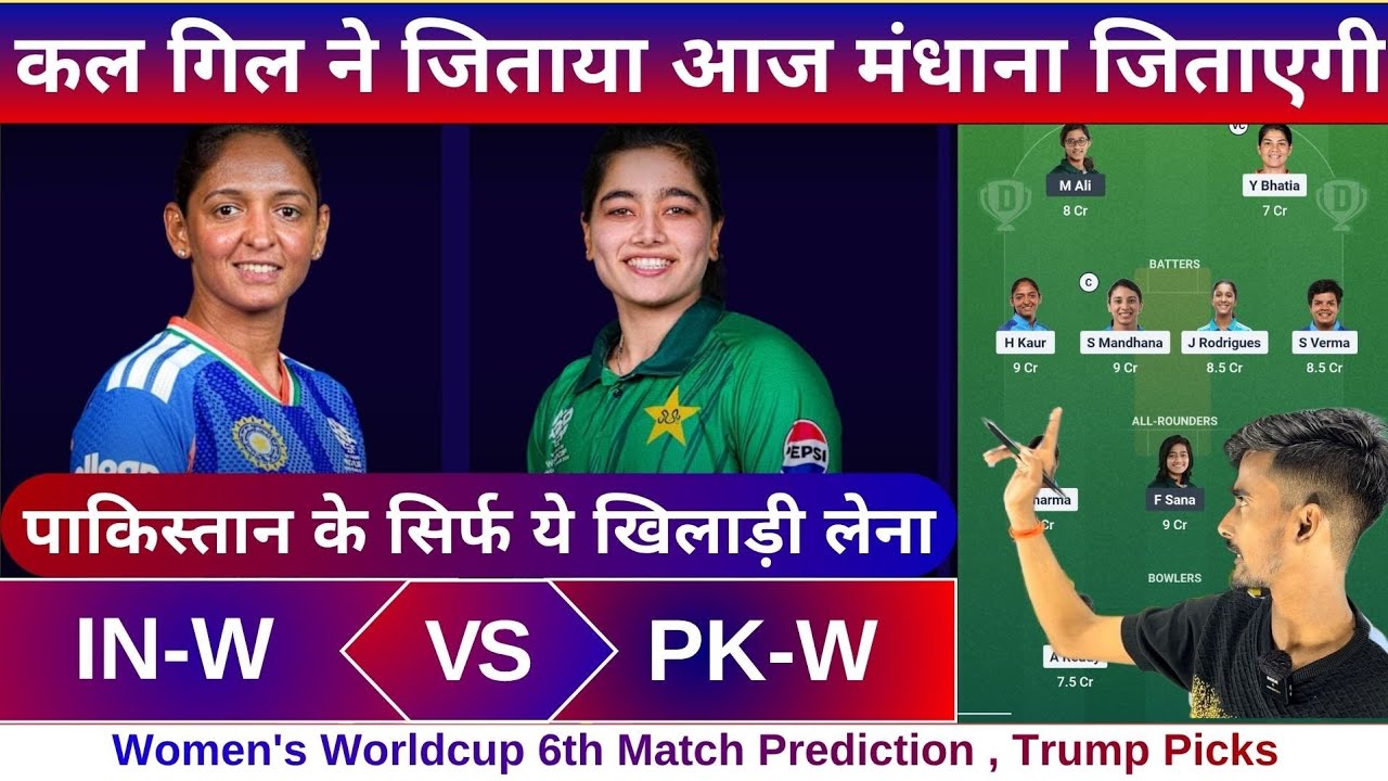 IN-W vs PK-W Worldcup 6th match dream11 team of today match | IND-W vs PAK-W dream11 prediction 2026