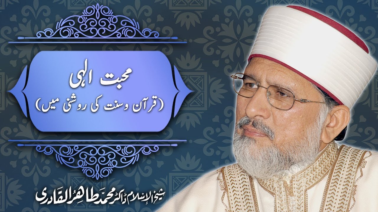 Mohabbat-e-Elahi (Quran-o-Sunnat ki Roshni mein) by Shaykh ul Islam Dr Muhammad Tahir ul Qadri