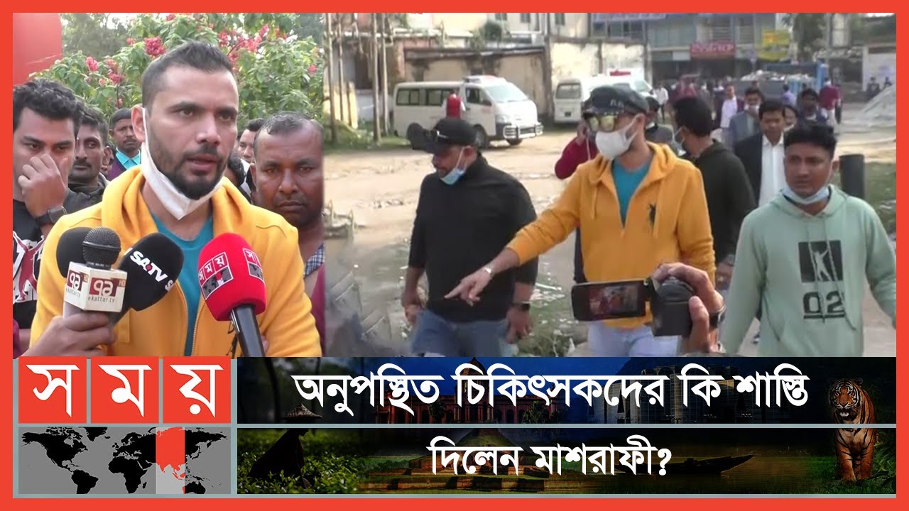 আকস্মিক অভিযানে মাশরাফী, সরকারি হাসপাতালে অনিয়ম | Mashrafe Mortaza | Narail | Hospital | Somoy TV