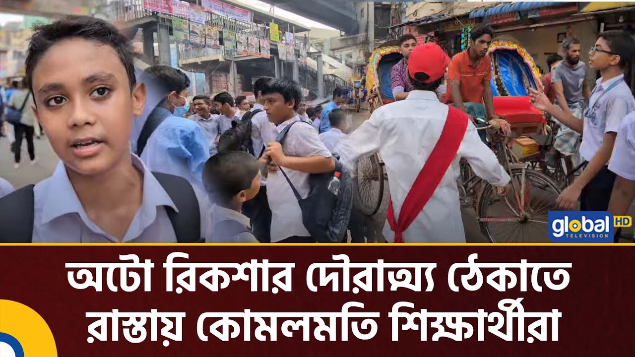Students protest against auto rickshaw violence | Student Protest | Auto Rickshaw