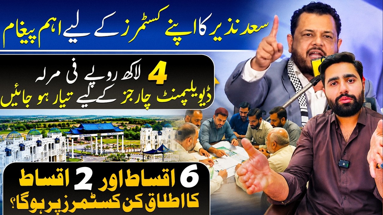 Blue World City | Saad Nazir New Notification | Installments Dena Compulsory?