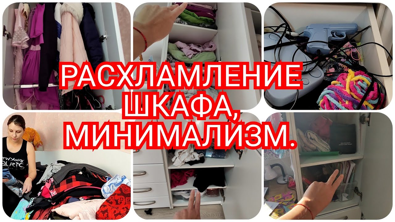 СУПЕР МОТИВАЦИЯ НА УБОРКУ//ОПЯТЬ МНОГО ХЛАМА//РАСХЛАМЛЕНИЕ В ШКАФУ У ДЕТЕЙ//МИНИМАЛИЗМ...