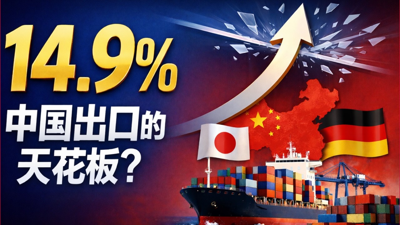为什么感觉出口火热数据却在下滑？中国出口会重蹈日本失去30年覆辙吗？