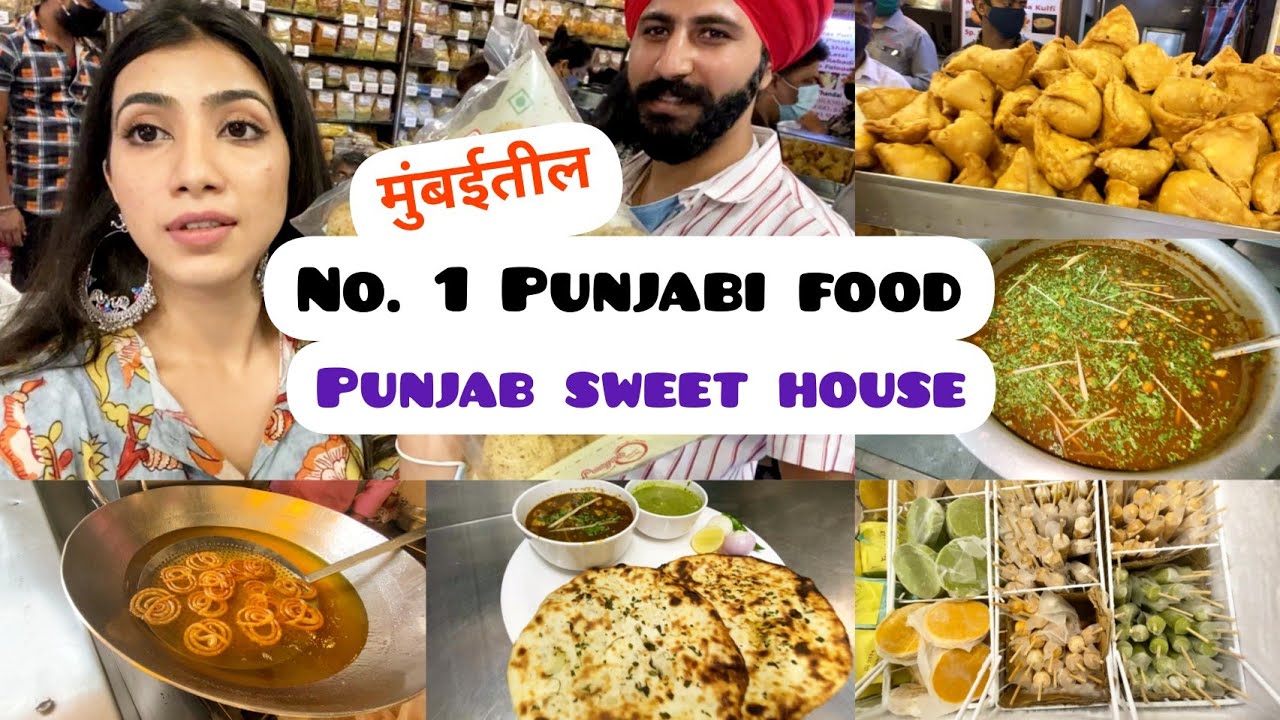 मुंबईतील best punjabi food|सेलिब्रिटी जिथे लाईन लाऊन पाणीपुरी खातात ! @PUNJAB SWEET HOUSE🤩 bandra.