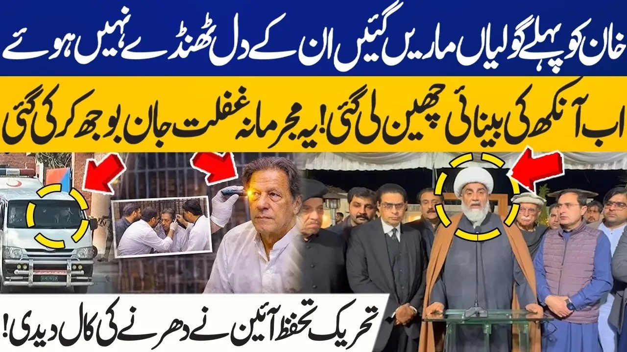 LIVE - Allama Raja Nasir Abbas Announces Dharna Outside Parliament Over Imran Khan Health Condition