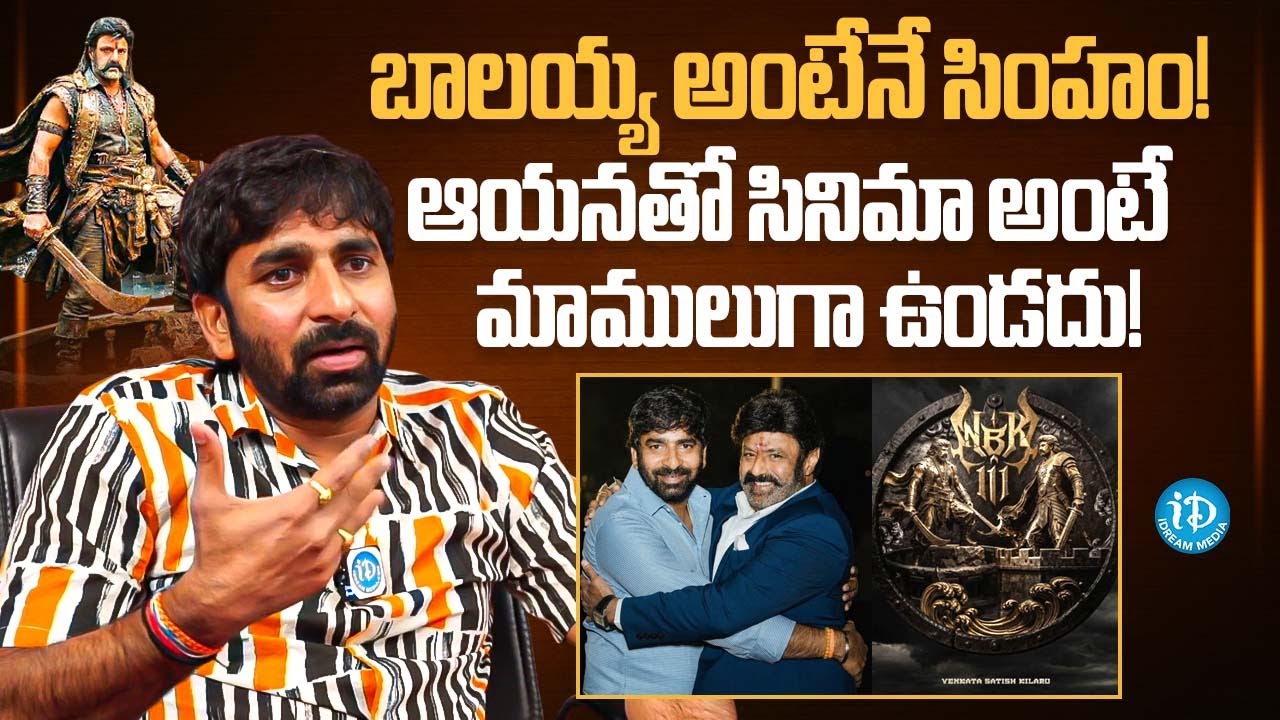 Director Gopichand Malineni About His Movie With Balakrishna | NBK 111 | iDream Chirala
