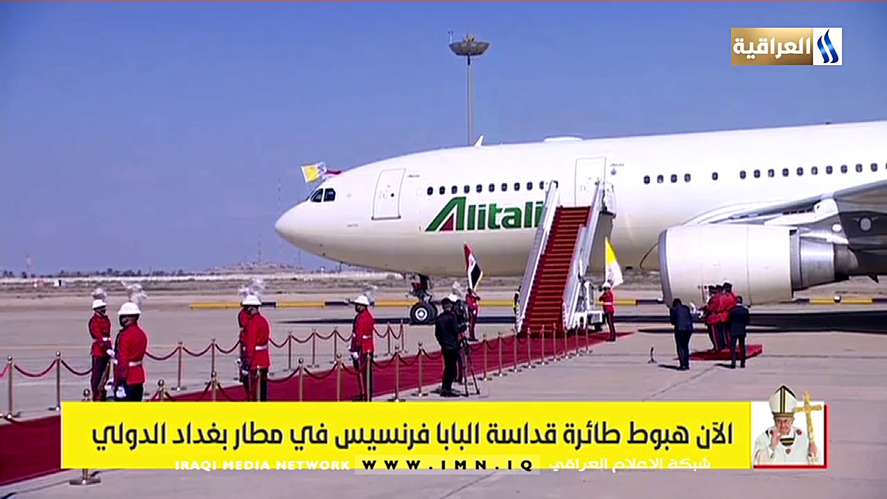 وصول طائرة قداسة البابا الى مطار بغداد الدولي