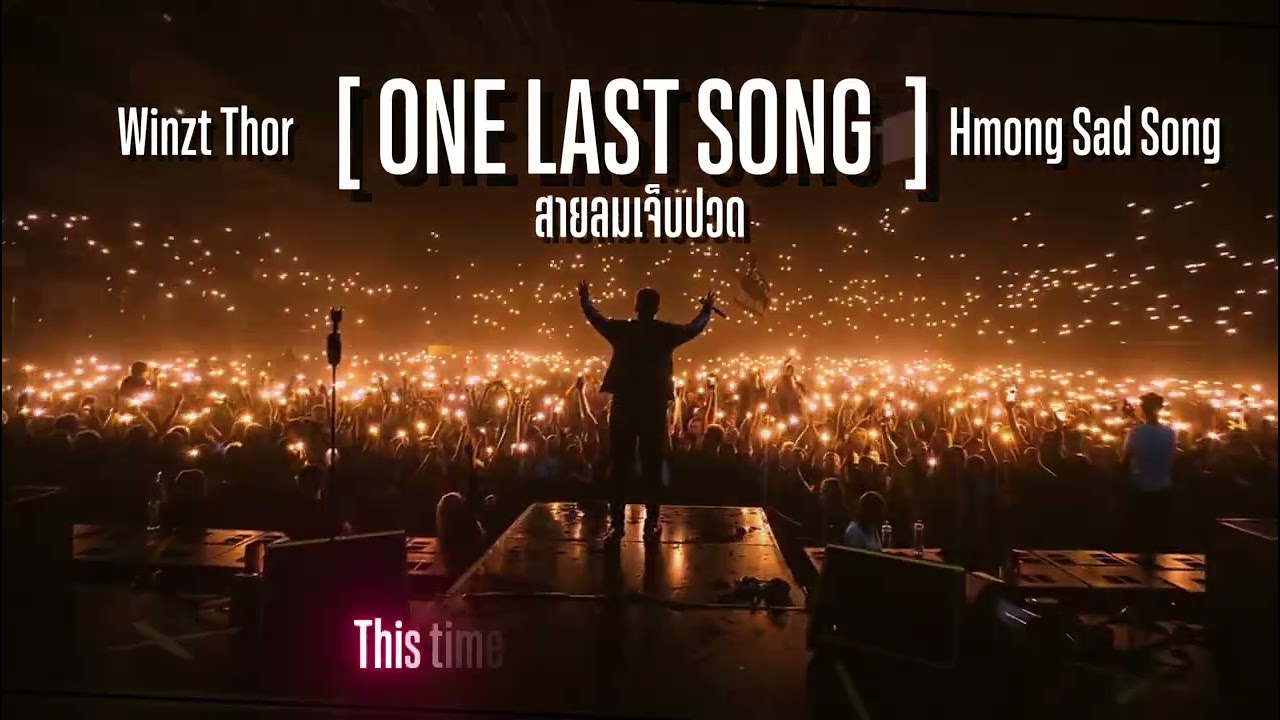 ONE LAST SONG | สายลมเจ็บปวด English Version [ Winzt Thor_Hmong Sad Song ]