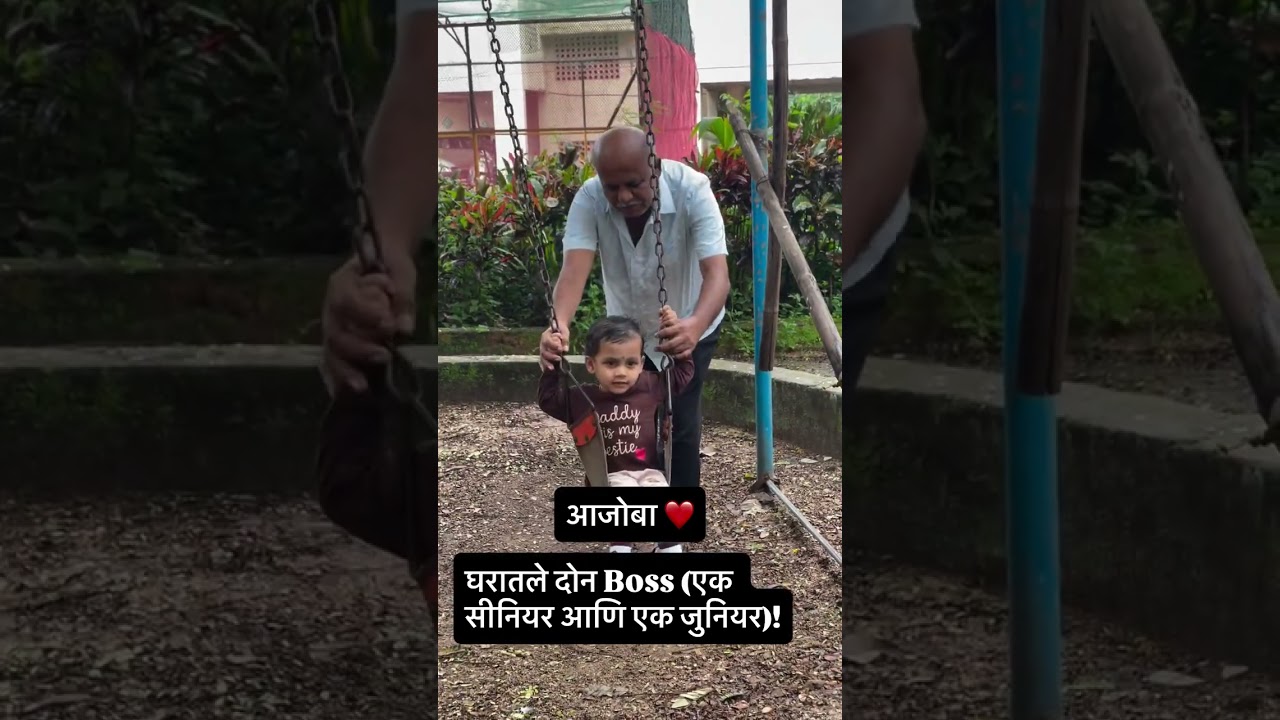 आजोबा आणि नातू ❤️ #explorepage #ajobanatu #realbond #viral #friends