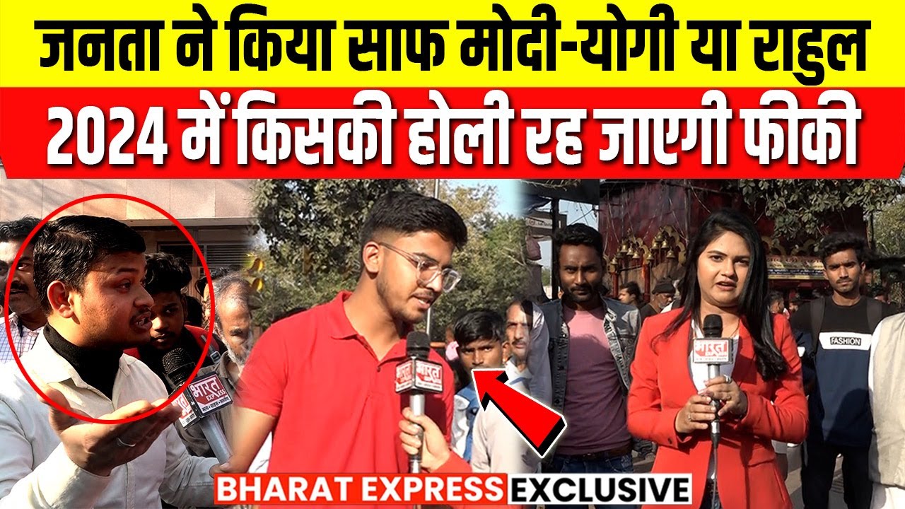 Public Recation on Election 2024: Lok Sabha Election 2024 Public Opinion | Lok Sabha Election 2024
