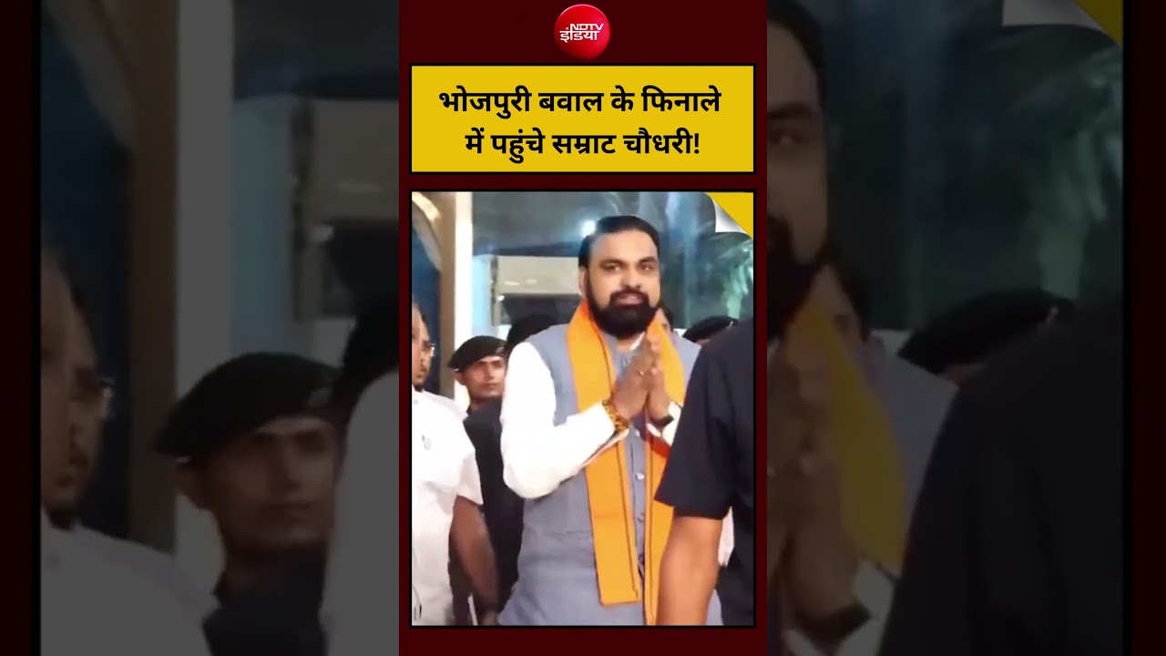 Viral Video : भोजपुरी बवाल के फिनाले में पहुंचे CM Samrat Choudhary | #shorts #trending