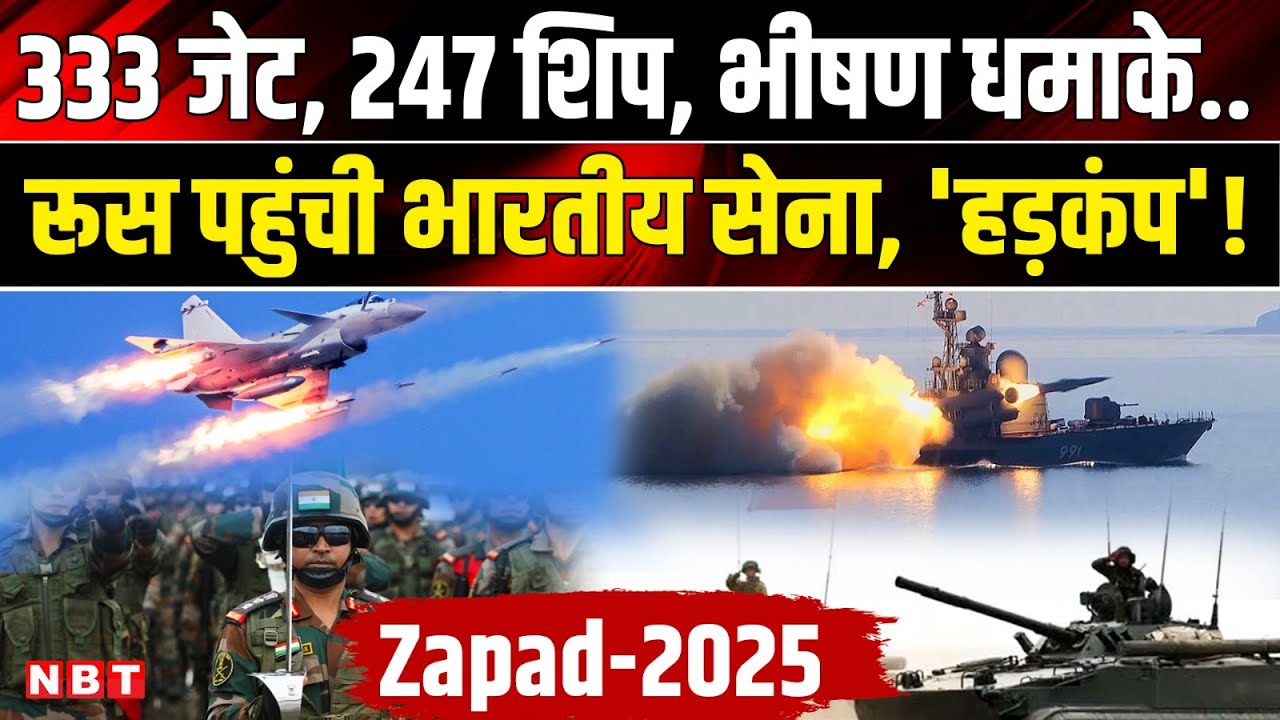 Russia Ukraine War: India Army की Russia Belarus Military Exercises में एंट्री से NATO चौकन्ना | NBT